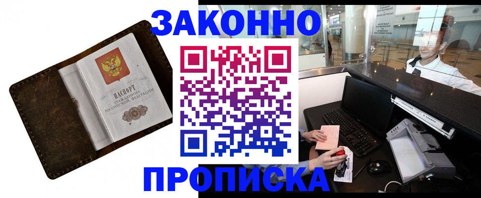 прописка для военкомата в Каменск-Шахтинском