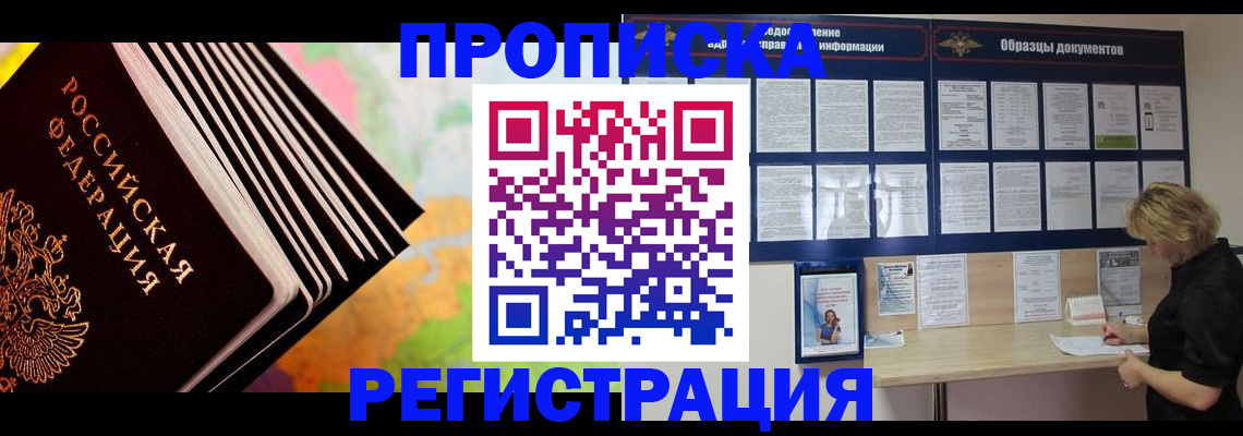 прописка гарантия в Каменск-Шахтинском